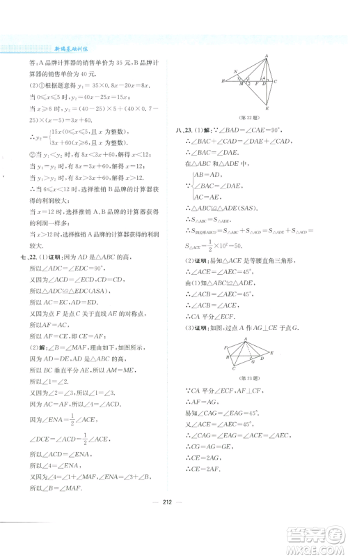 安徽教育出版社2022新编基础训练八年级上册数学通用版S参考答案 安徽教育出版社2022新编基础训练八年级上册数学通用版S参考答案