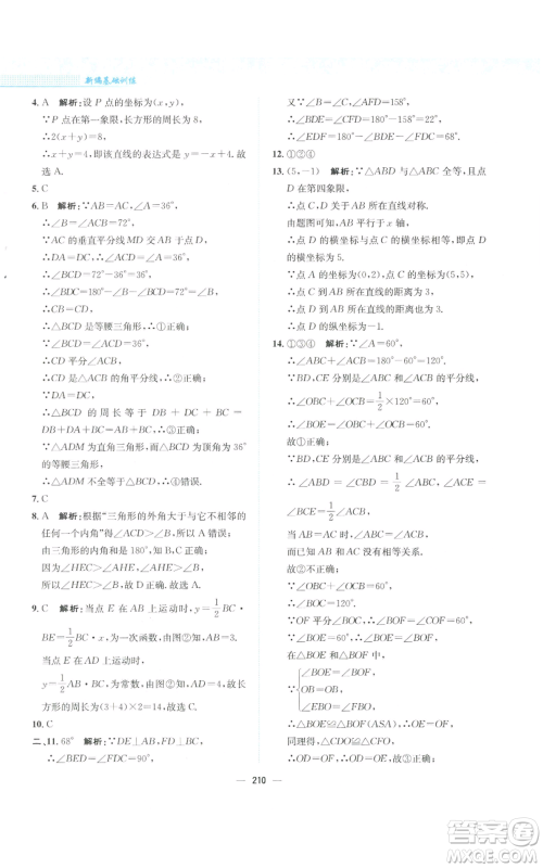 安徽教育出版社2022新编基础训练八年级上册数学通用版S参考答案 安徽教育出版社2022新编基础训练八年级上册数学通用版S参考答案