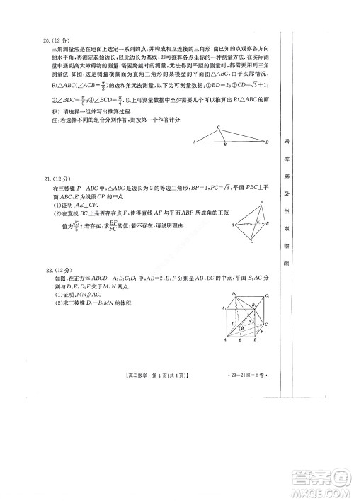 河南省创新联盟2022-2023学年高二上学期第一次联考数学试题及答案