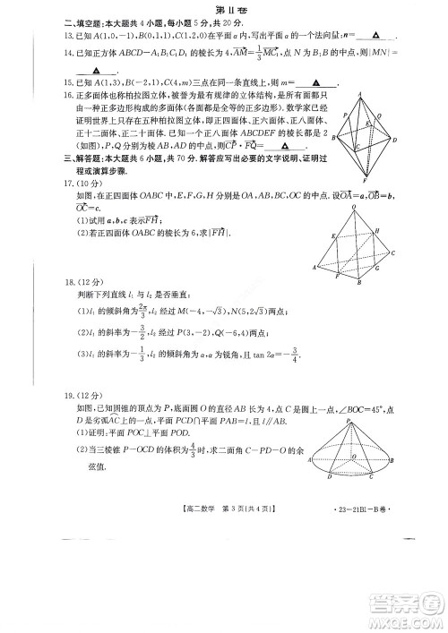 河南省创新联盟2022-2023学年高二上学期第一次联考数学试题及答案