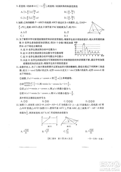 河南省创新联盟2022-2023学年高二上学期第一次联考数学试题及答案