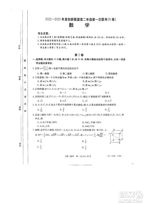 河南省创新联盟2022-2023学年高二上学期第一次联考数学试题及答案