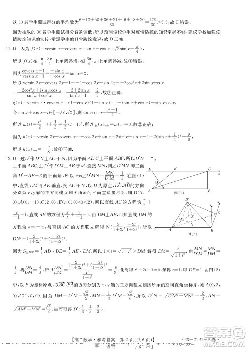 河南省创新联盟2022-2023学年高二上学期第一次联考数学试题及答案