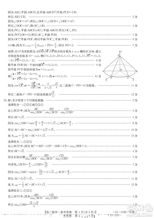 河南省创新联盟2022-2023学年高二上学期第一次联考数学试题及答案