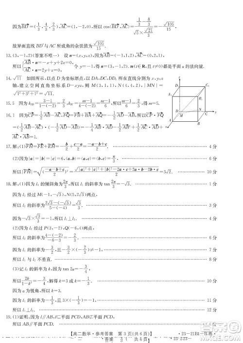 河南省创新联盟2022-2023学年高二上学期第一次联考数学试题及答案