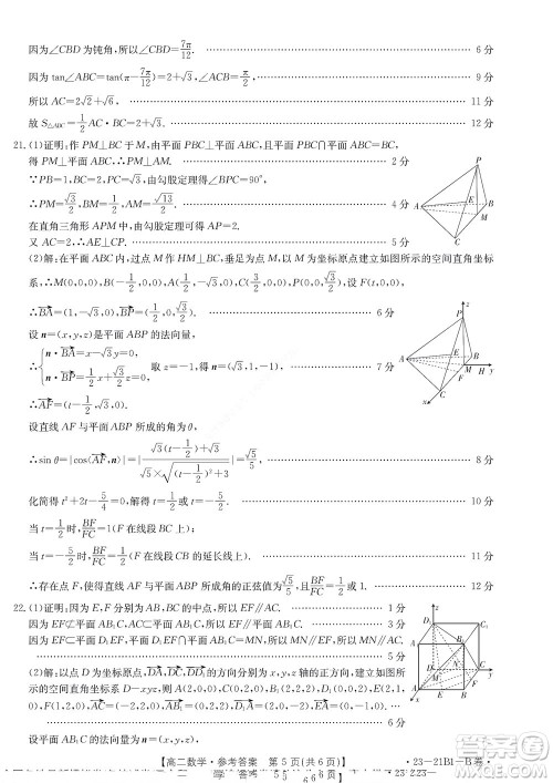 河南省创新联盟2022-2023学年高二上学期第一次联考数学试题及答案