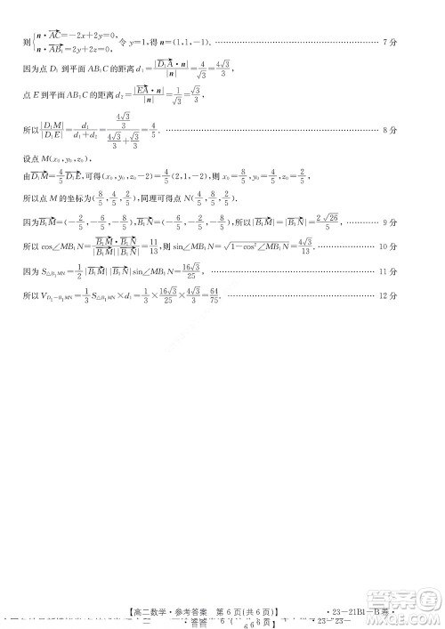 河南省创新联盟2022-2023学年高二上学期第一次联考数学试题及答案