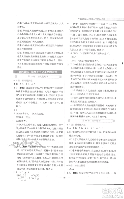 安徽教育出版社2022新编基础训练八年级上册中国历史人教版参考答案