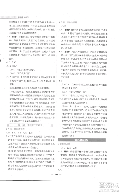 安徽教育出版社2022新编基础训练八年级上册中国历史人教版参考答案 安徽教育出版社2022新编基础训练八年级上册中国历史人教版参考答案