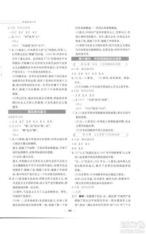 安徽教育出版社2022新编基础训练八年级上册中国历史人教版参考答案 安徽教育出版社2022新编基础训练八年级上册中国历史人教版参考答案