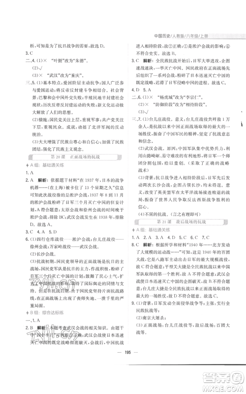 安徽教育出版社2022新编基础训练八年级上册中国历史人教版参考答案 安徽教育出版社2022新编基础训练八年级上册中国历史人教版参考答案