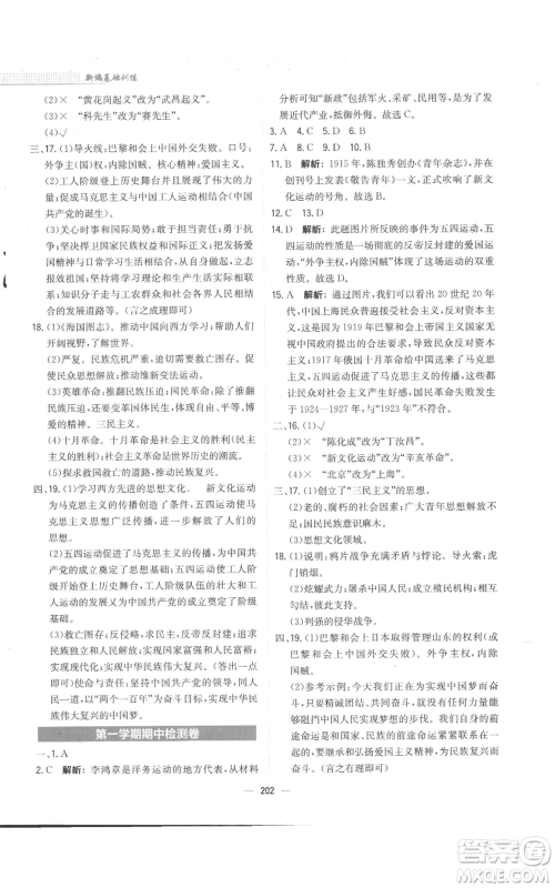 安徽教育出版社2022新编基础训练八年级上册中国历史人教版参考答案 安徽教育出版社2022新编基础训练八年级上册中国历史人教版参考答案
