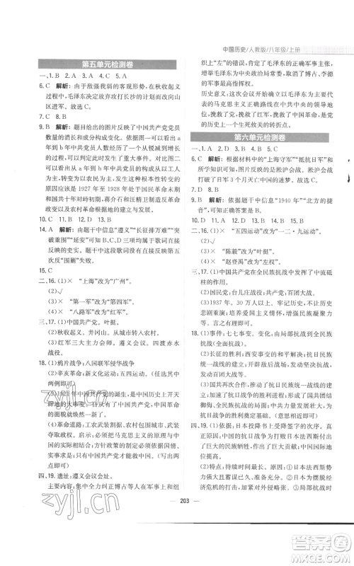 安徽教育出版社2022新编基础训练八年级上册中国历史人教版参考答案 安徽教育出版社2022新编基础训练八年级上册中国历史人教版参考答案