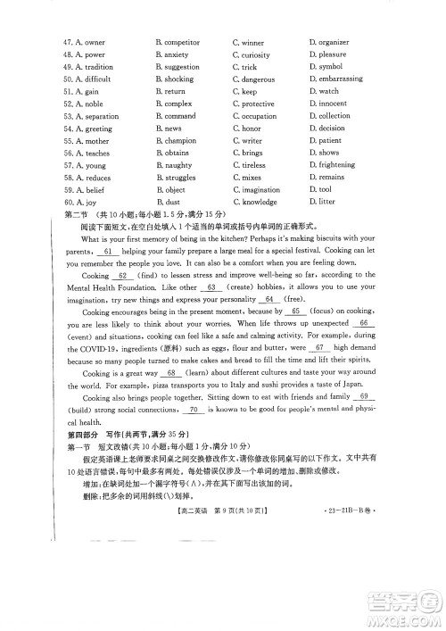 河南省创新联盟2022-2023学年高二上学期第一次联考英语试题及答案