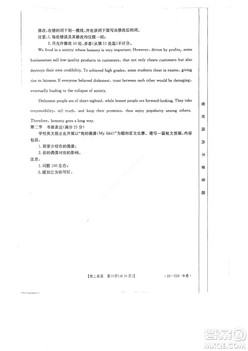 河南省创新联盟2022-2023学年高二上学期第一次联考英语试题及答案 河南省创新联盟2022-2023学年高二上学期第一次联考英语试题及答案