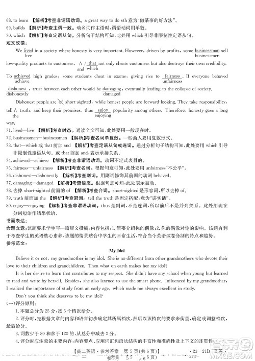 河南省创新联盟2022-2023学年高二上学期第一次联考英语试题及答案 河南省创新联盟2022-2023学年高二上学期第一次联考英语试题及答案