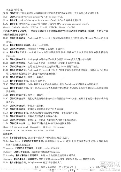 河南省创新联盟2022-2023学年高二上学期第一次联考英语试题及答案 河南省创新联盟2022-2023学年高二上学期第一次联考英语试题及答案