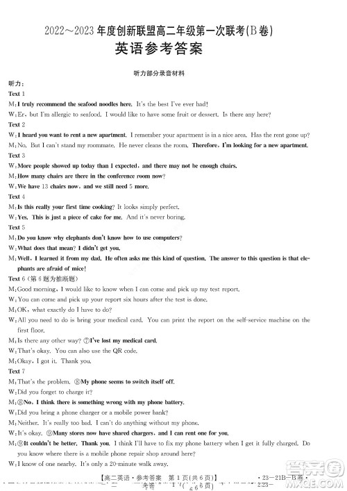 河南省创新联盟2022-2023学年高二上学期第一次联考英语试题及答案 河南省创新联盟2022-2023学年高二上学期第一次联考英语试题及答案