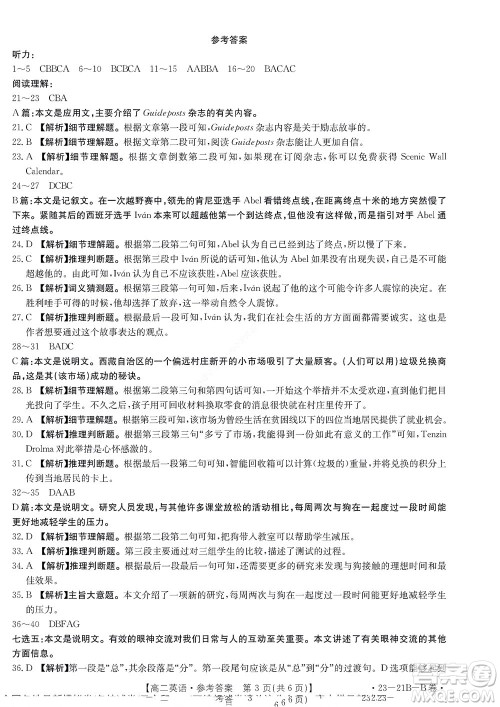 河南省创新联盟2022-2023学年高二上学期第一次联考英语试题及答案 河南省创新联盟2022-2023学年高二上学期第一次联考英语试题及答案