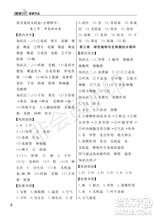 武汉出版社2022智慧学习天天向上课堂作业七年级生物上册人教版答案 武汉出版社2022智慧学习天天向上课堂作业七年级生物上册人教版答案