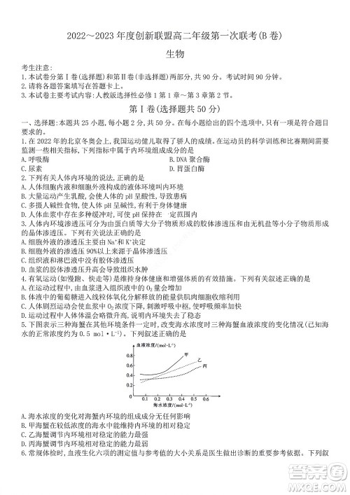 河南省创新联盟2022-2023学年高二上学期第一次联考生物试题及答案