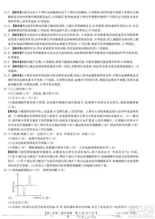 河南省创新联盟2022-2023学年高二上学期第一次联考生物试题及答案
