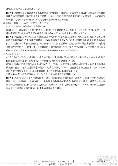 河南省创新联盟2022-2023学年高二上学期第一次联考生物试题及答案