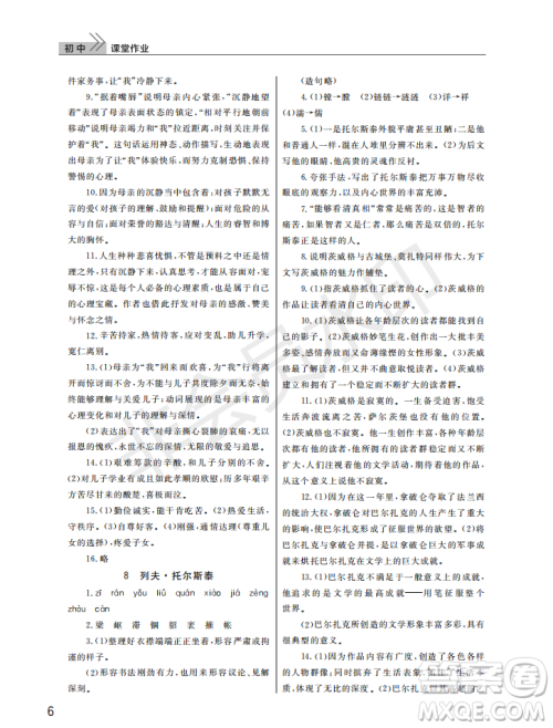武汉出版社2022智慧学习天天向上课堂作业八年级语文上册人教版答案