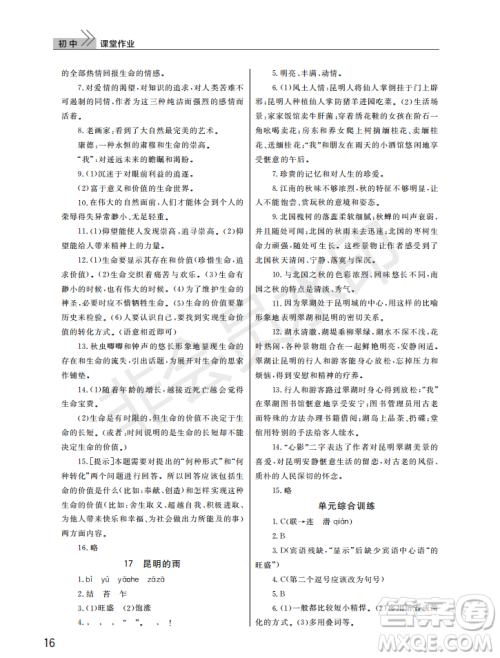 武汉出版社2022智慧学习天天向上课堂作业八年级语文上册人教版答案