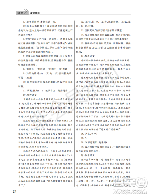 武汉出版社2022智慧学习天天向上课堂作业八年级语文上册人教版答案