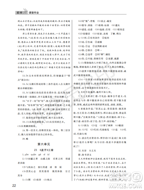 武汉出版社2022智慧学习天天向上课堂作业八年级语文上册人教版答案