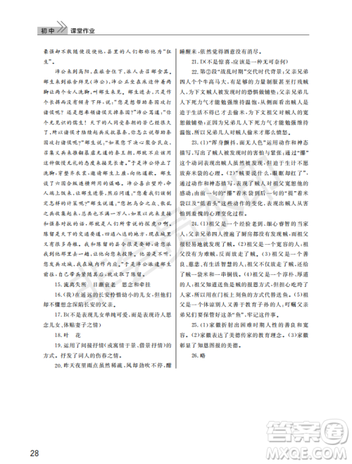 武汉出版社2022智慧学习天天向上课堂作业八年级语文上册人教版答案