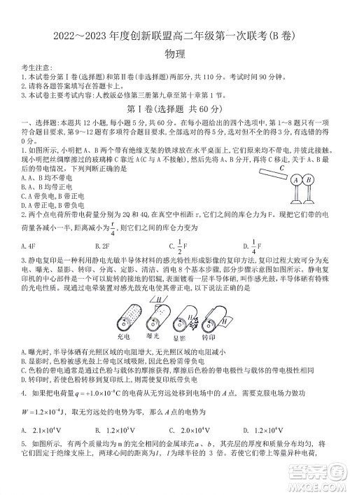 河南省创新联盟2022-2023学年高二上学期第一次联考物理试题及答案