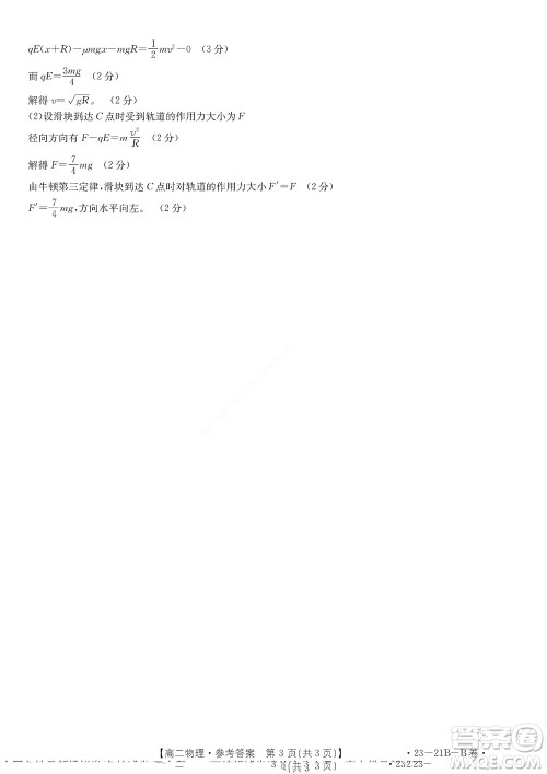 河南省创新联盟2022-2023学年高二上学期第一次联考物理试题及答案