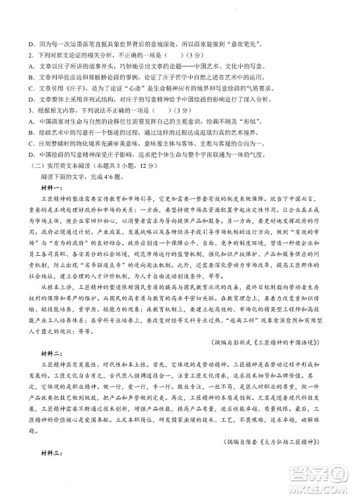 河南省创新联盟2022-2023学年高二上学期第一次联考语文试题及答案