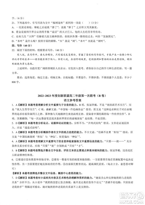 河南省创新联盟2022-2023学年高二上学期第一次联考语文试题及答案