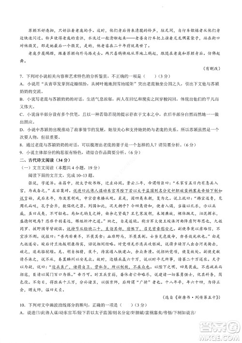 河南省创新联盟2022-2023学年高二上学期第一次联考语文试题及答案