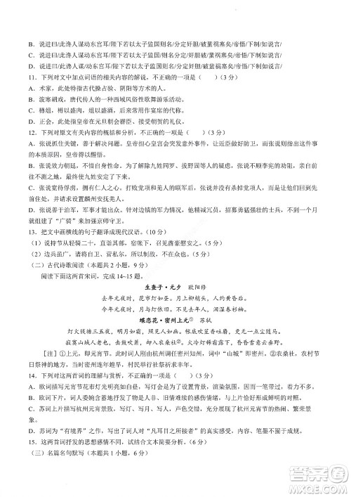 河南省创新联盟2022-2023学年高二上学期第一次联考语文试题及答案