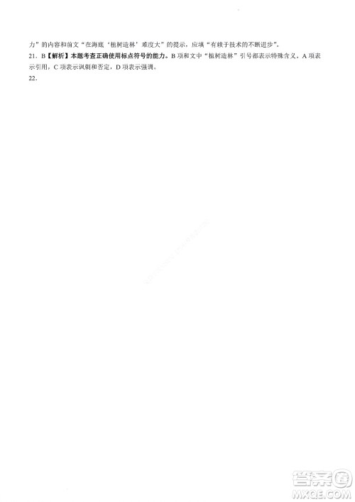 河南省创新联盟2022-2023学年高二上学期第一次联考语文试题及答案