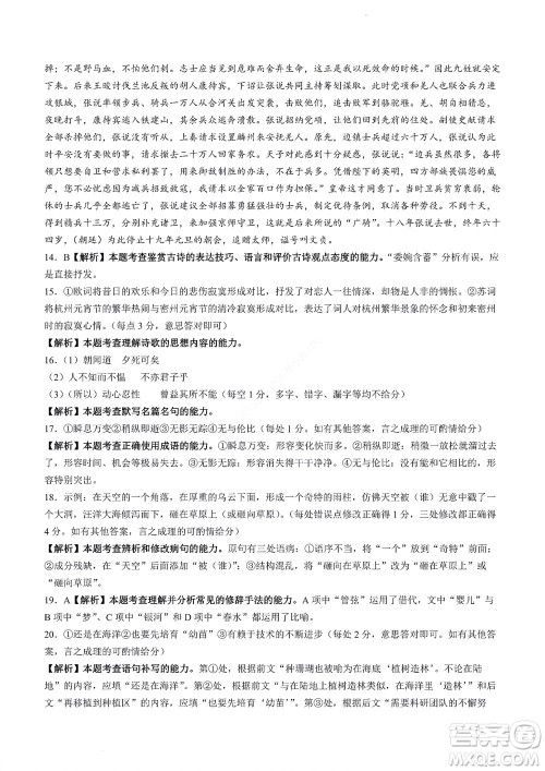 河南省创新联盟2022-2023学年高二上学期第一次联考语文试题及答案