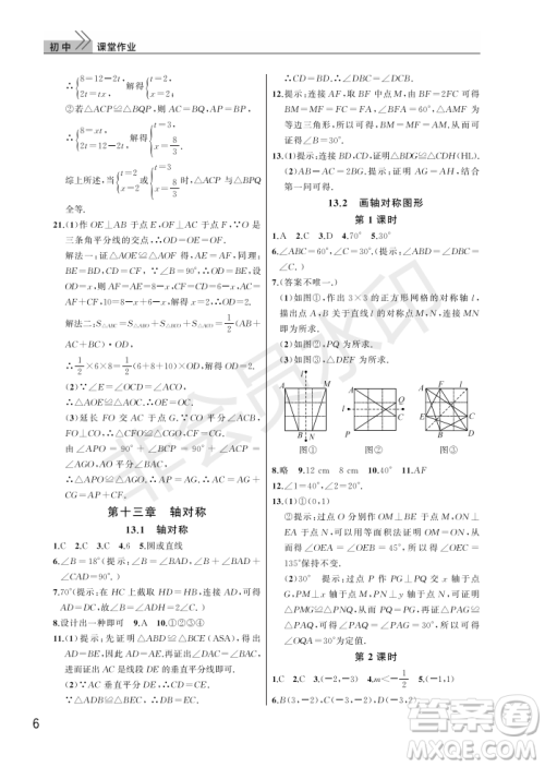 武汉出版社2022智慧学习天天向上课堂作业八年级数学上册人教版答案