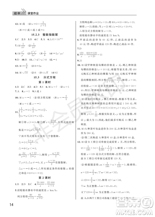 武汉出版社2022智慧学习天天向上课堂作业八年级数学上册人教版答案