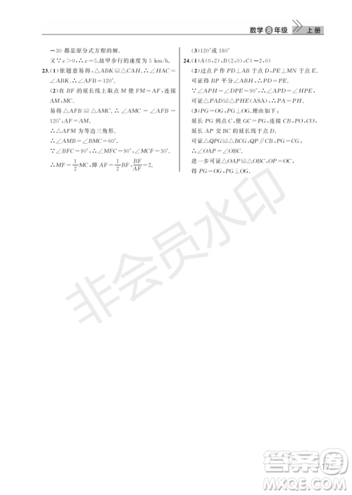 武汉出版社2022智慧学习天天向上课堂作业八年级数学上册人教版答案