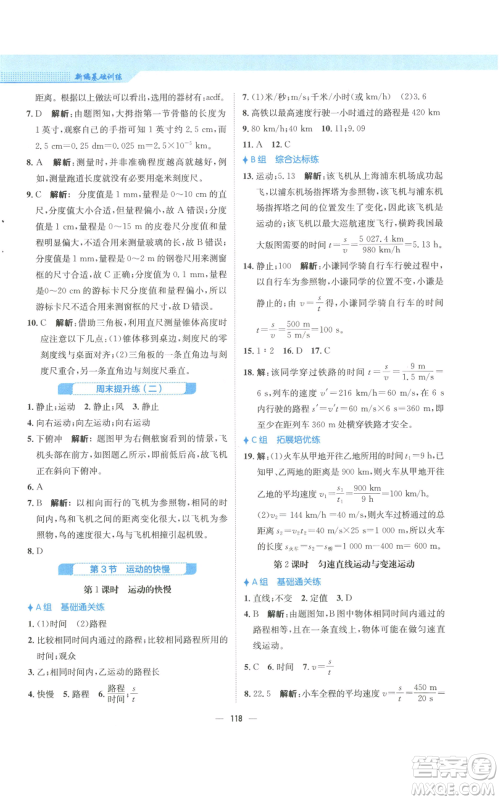 安徽教育出版社2022新编基础训练八年级上册物理人教版参考答案 安徽教育出版社2022新编基础训练八年级上册物理人教版参考答案