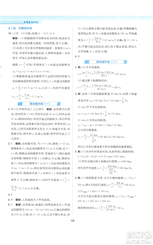 安徽教育出版社2022新编基础训练八年级上册物理人教版参考答案 安徽教育出版社2022新编基础训练八年级上册物理人教版参考答案