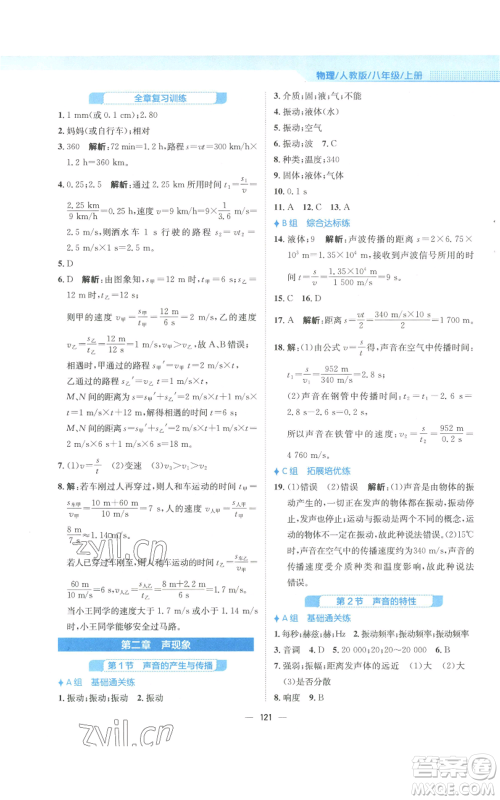 安徽教育出版社2022新编基础训练八年级上册物理人教版参考答案 安徽教育出版社2022新编基础训练八年级上册物理人教版参考答案
