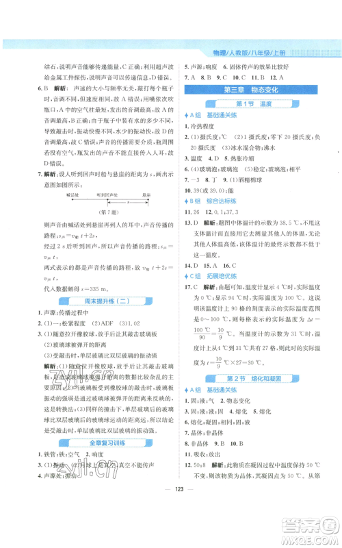 安徽教育出版社2022新编基础训练八年级上册物理人教版参考答案 安徽教育出版社2022新编基础训练八年级上册物理人教版参考答案