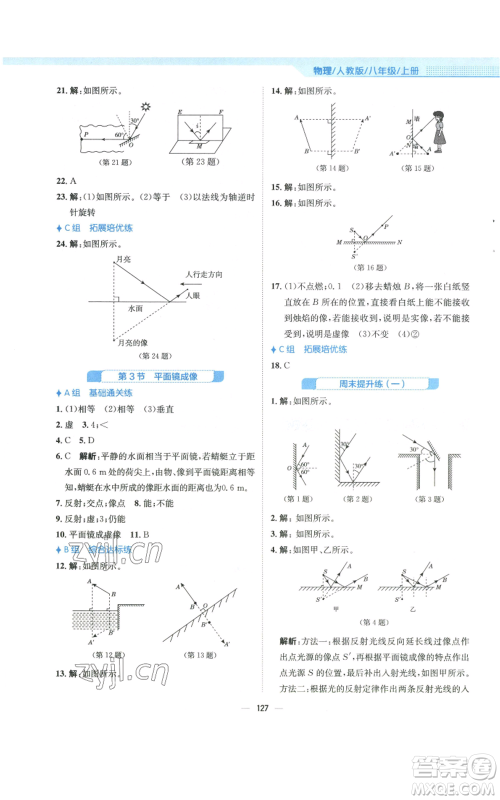 安徽教育出版社2022新编基础训练八年级上册物理人教版参考答案 安徽教育出版社2022新编基础训练八年级上册物理人教版参考答案