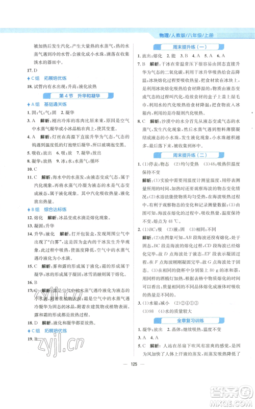 安徽教育出版社2022新编基础训练八年级上册物理人教版参考答案 安徽教育出版社2022新编基础训练八年级上册物理人教版参考答案