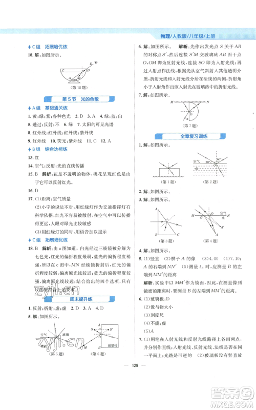 安徽教育出版社2022新编基础训练八年级上册物理人教版参考答案 安徽教育出版社2022新编基础训练八年级上册物理人教版参考答案